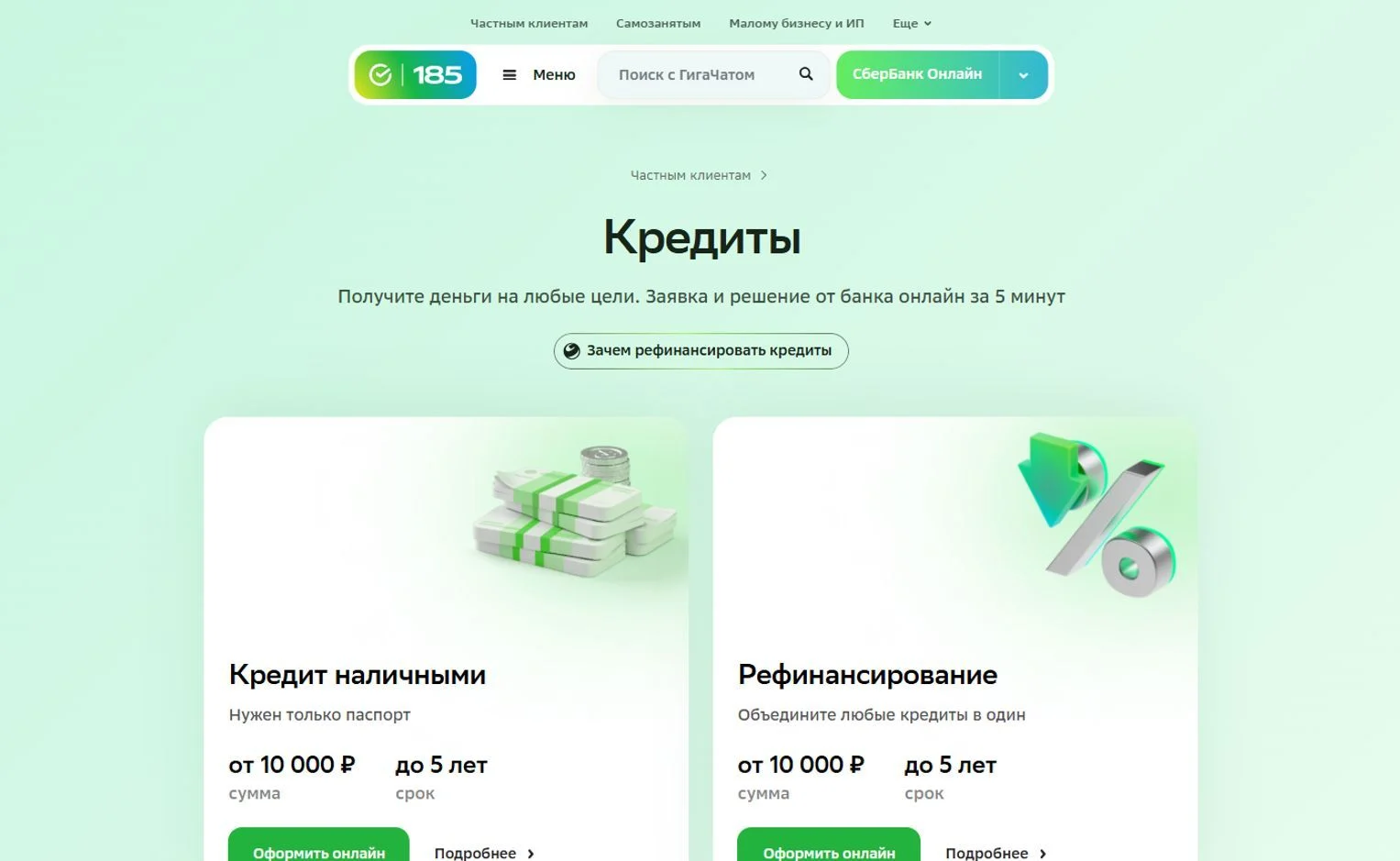 Фото Страницы Кредиты сайта СберБанк