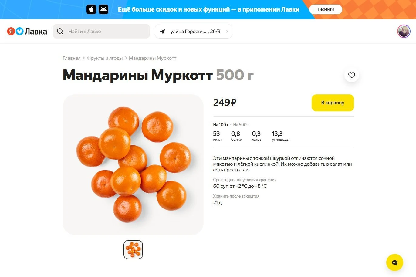 Добавление в корзину: шаг 1