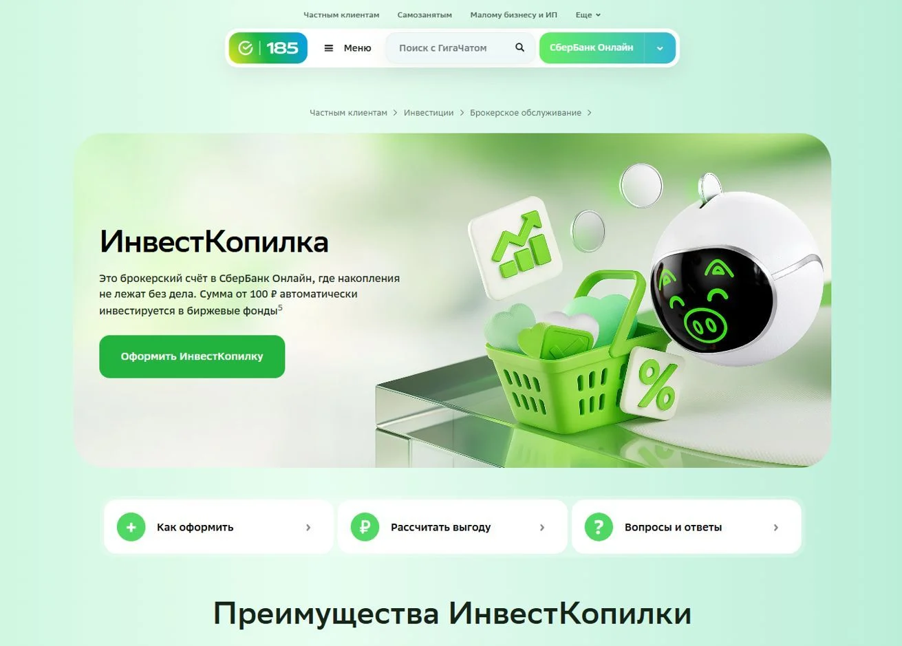Изображение Страницы Инвесткопилка сайта СберБанк