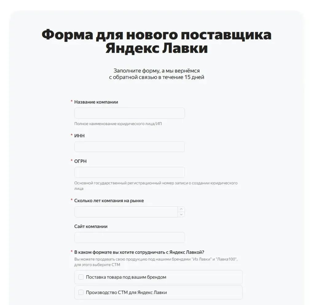 Фотография Страницы Форма захвата сайта Яндекс Лавка