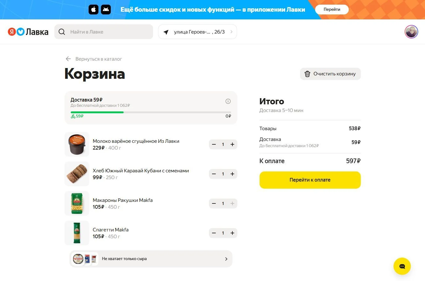 Удаление из корзины: шаг 4