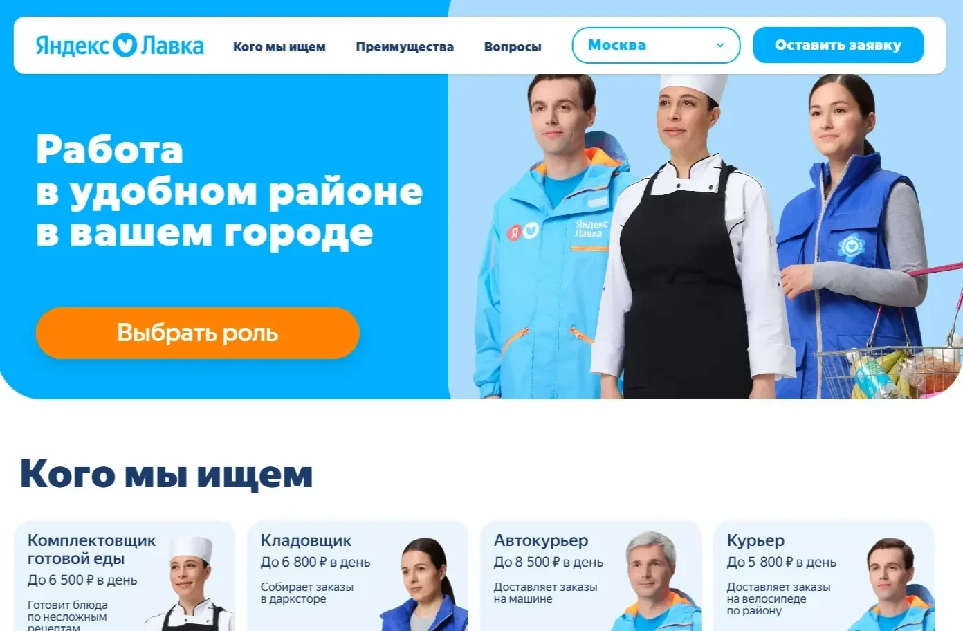 Картинка Страницы Первый экран сайта Яндекс Лавка