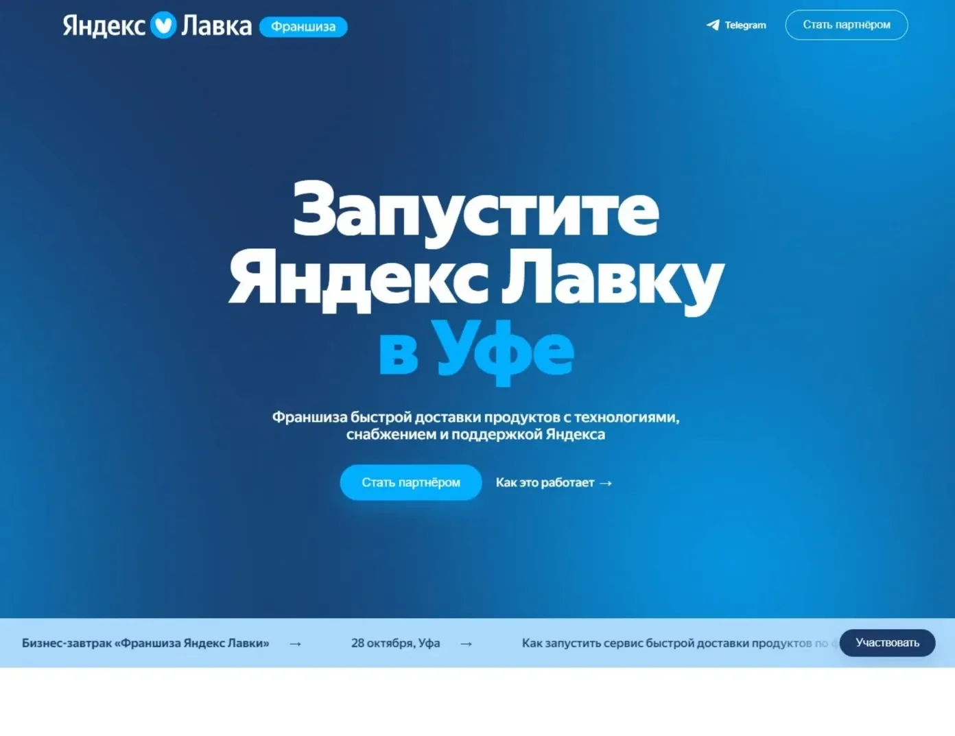 Пример Страницы Первый экран сайта Яндекс Лавка