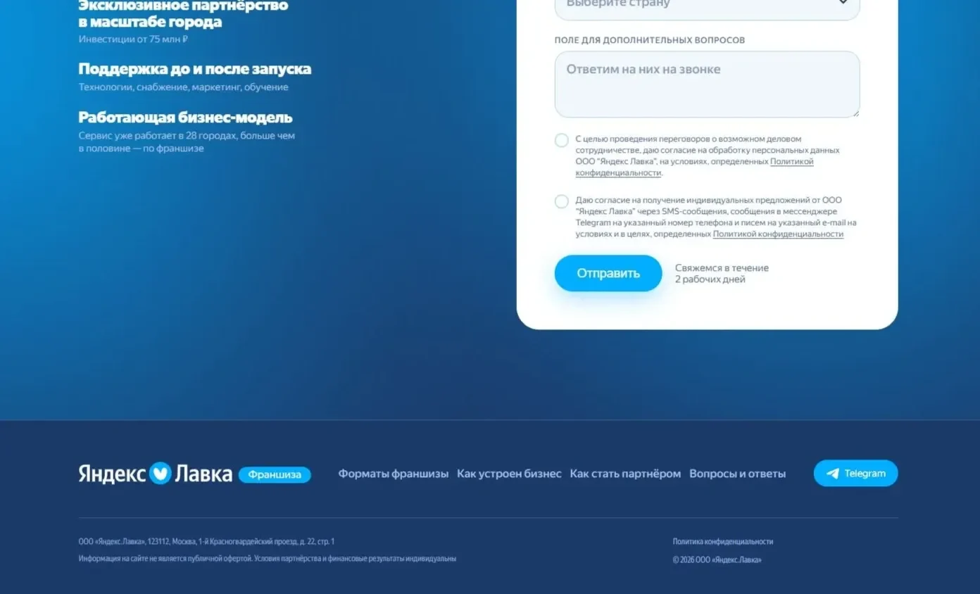 Скриншот Страницы Футер сайта Яндекс Лавка