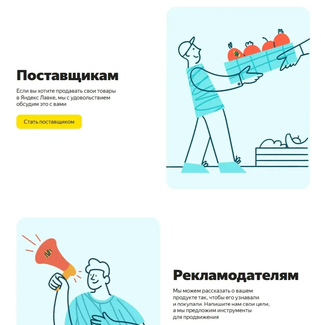 Фото Страницы Карточка и плитка сайта Яндекс Лавка