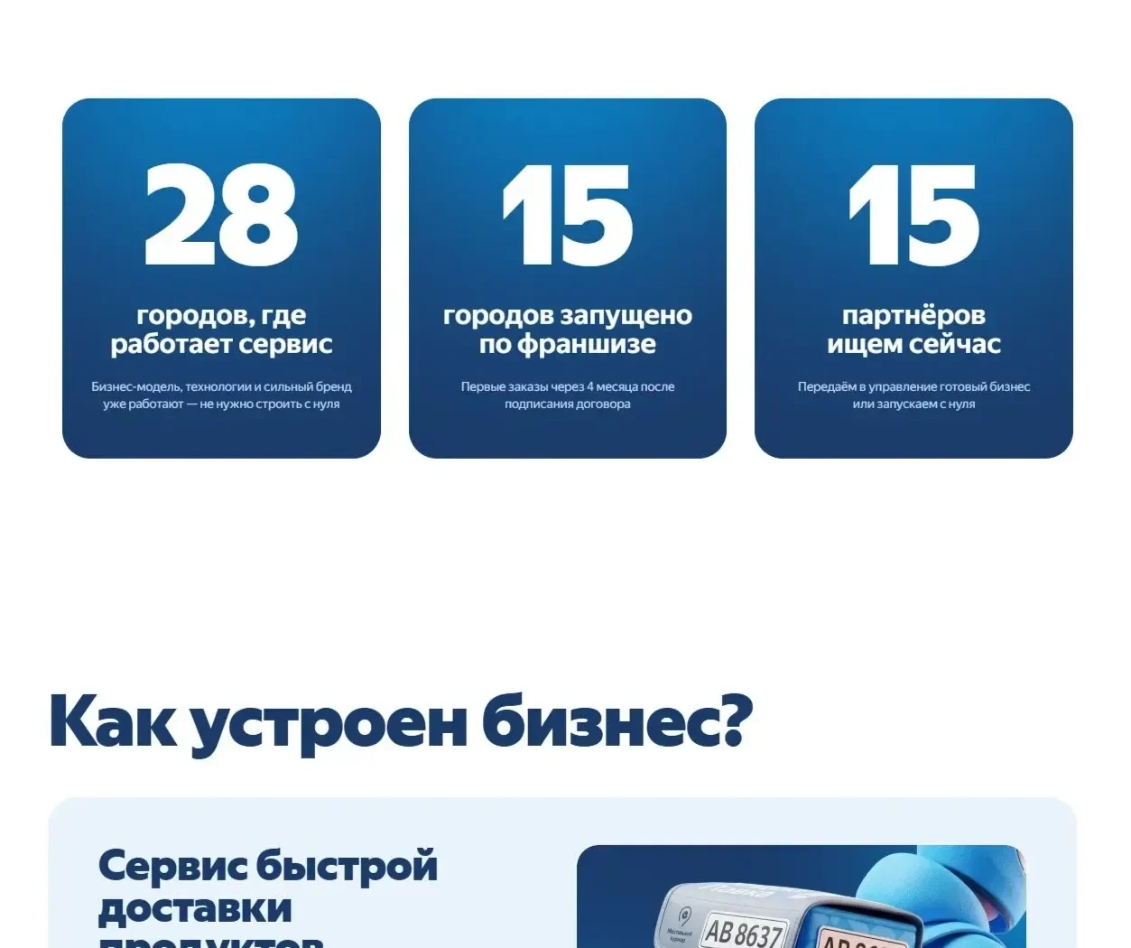Скриншот Страницы Преимущества сайта Яндекс Лавка