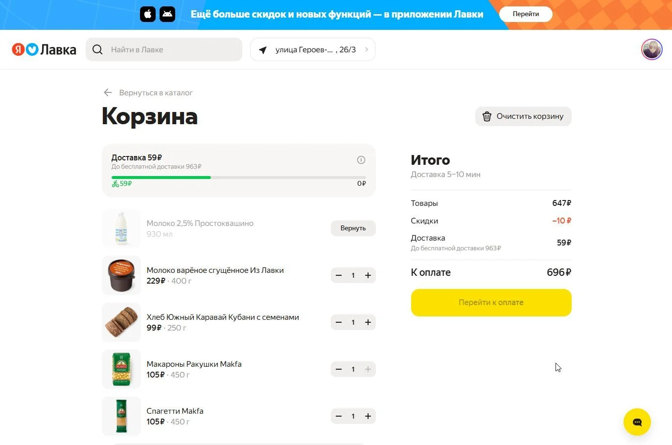 Удаление из корзины: шаг 3