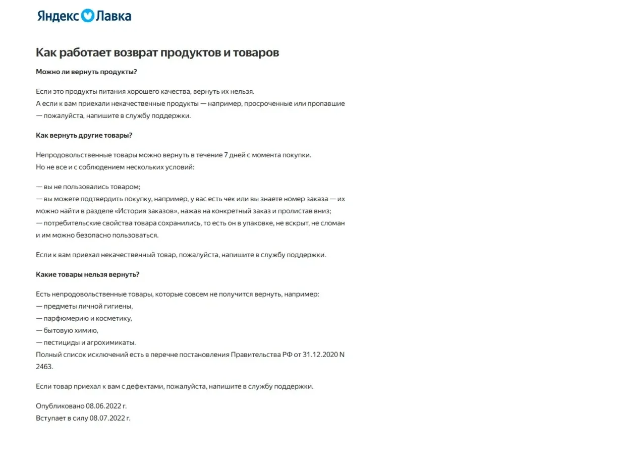 Картинка Страницы Текстовый контент сайта Яндекс Лавка