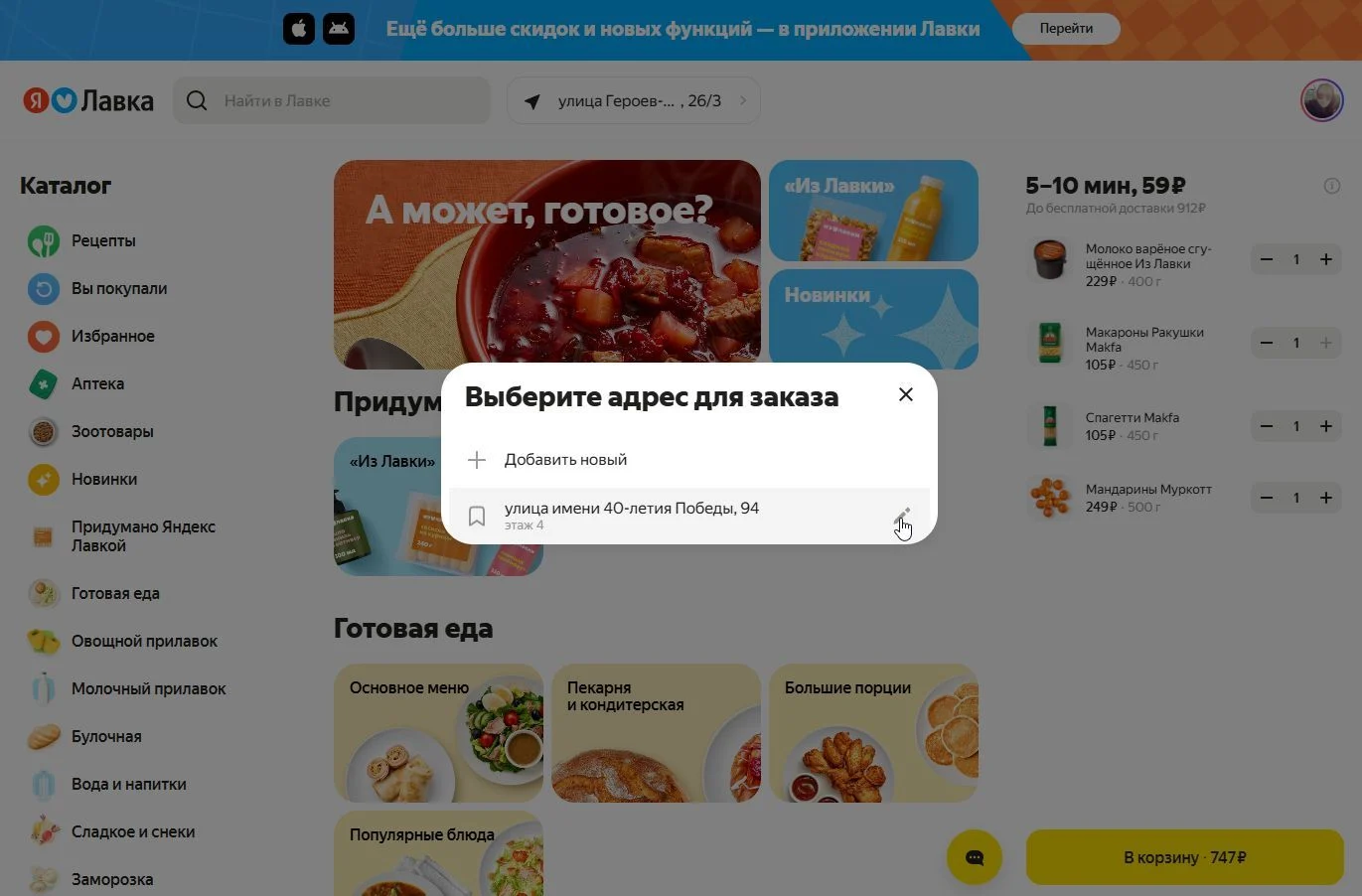 Удаление адреса доставки: шаг 2