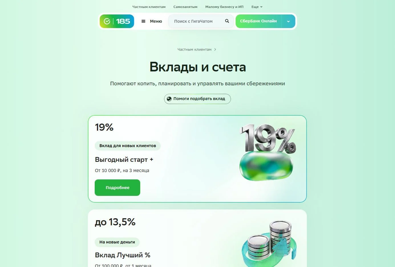 Референс Страницы Вклады сайта СберБанк