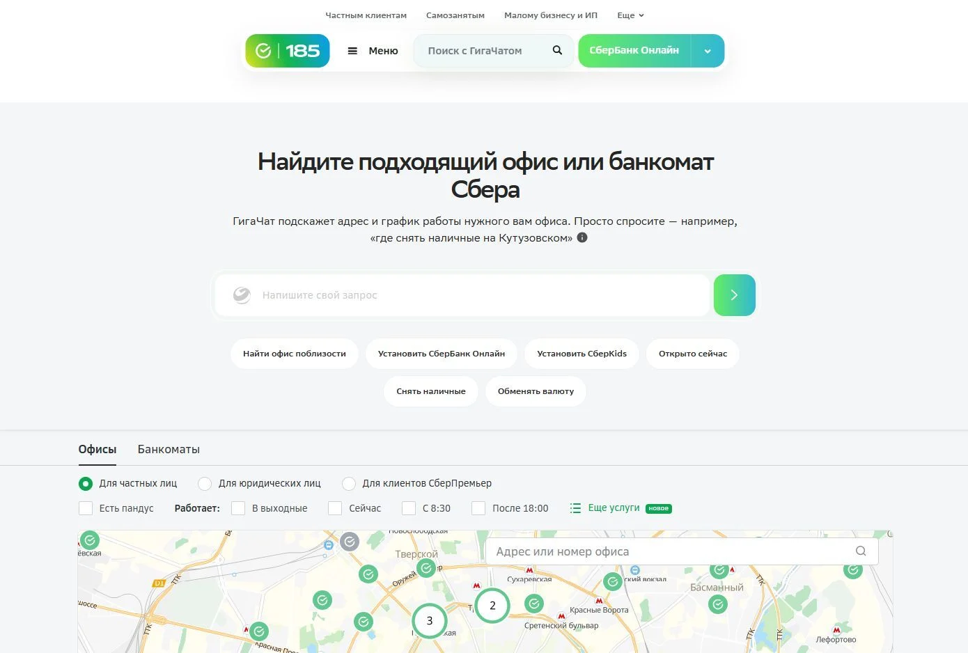 Пример Страницы Адреса сайта СберБанк