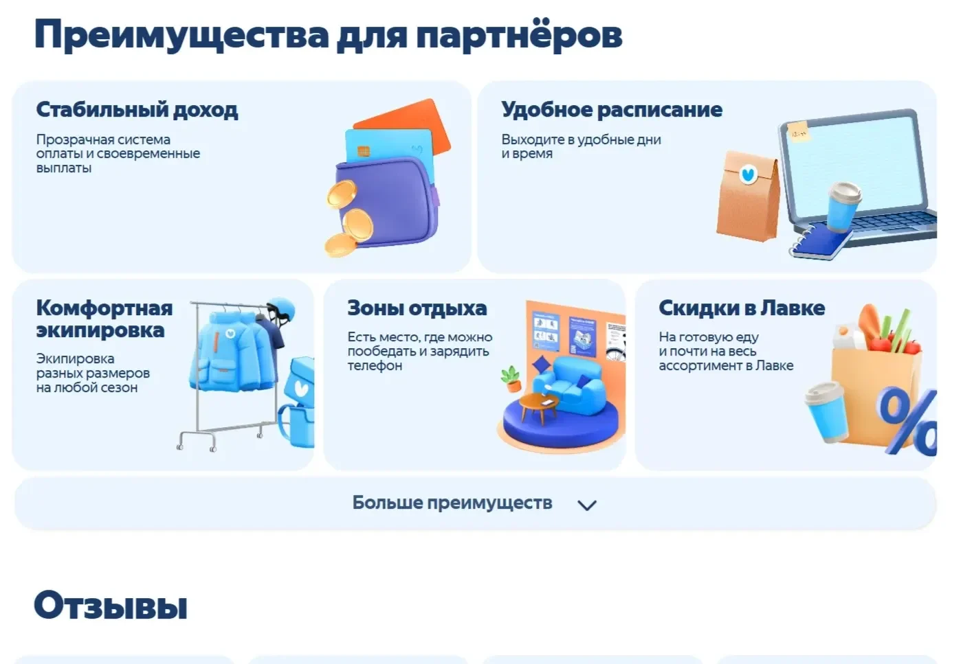 Скрин Страницы Преимущества сайта Яндекс Лавка