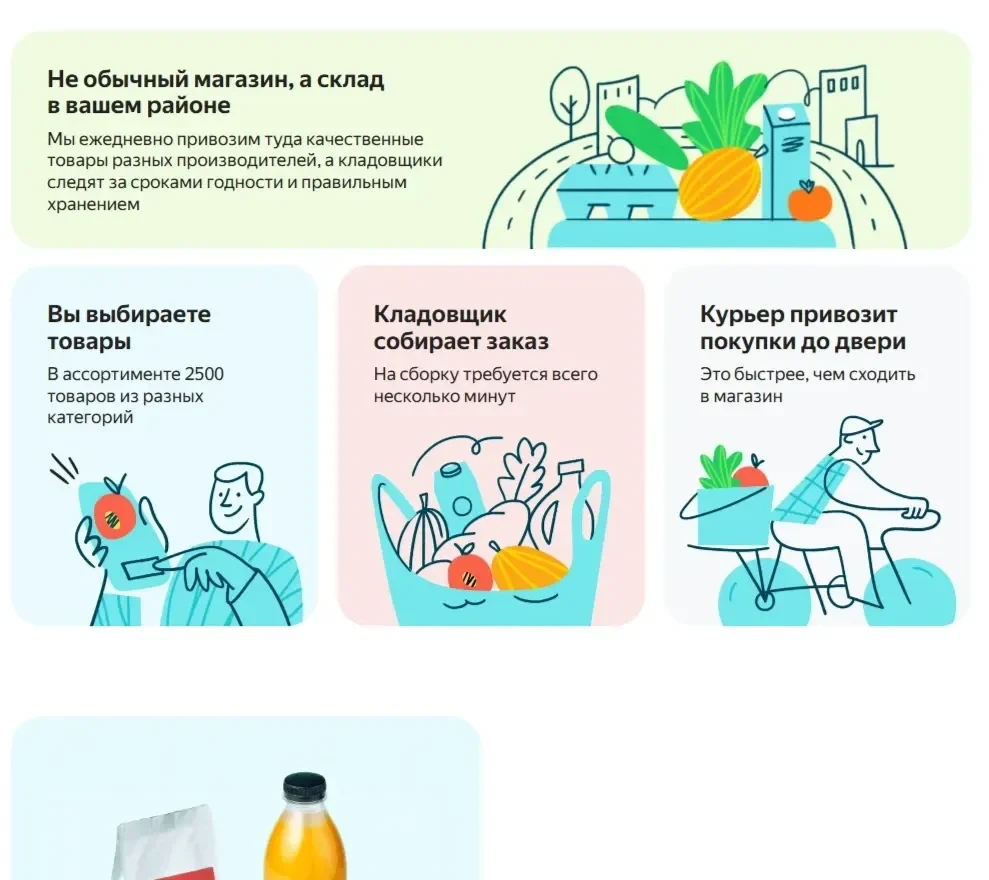 Скрин Страницы Изображение сайта Яндекс Лавка