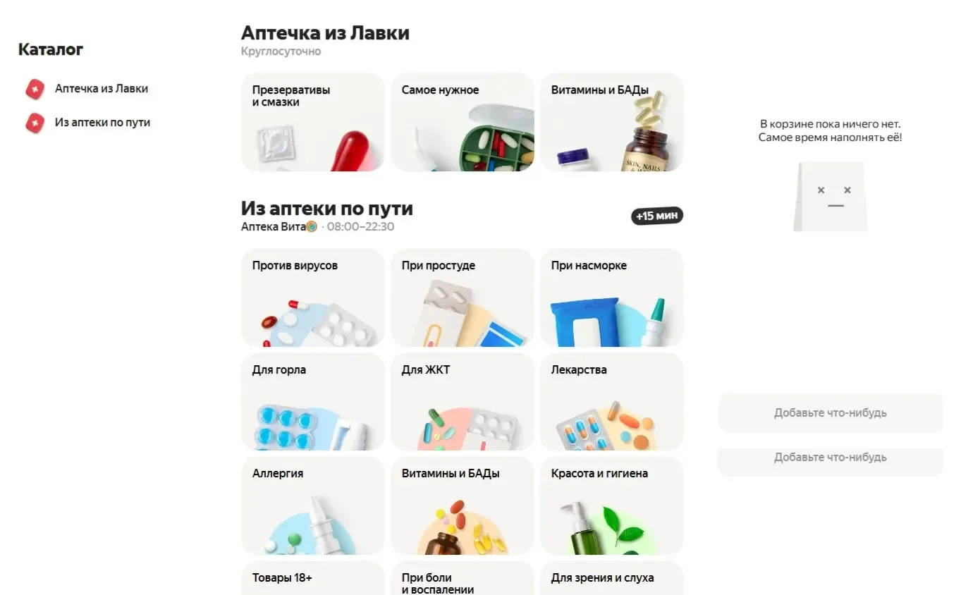 Референс Страницы Сайдбар сайта Яндекс Лавка