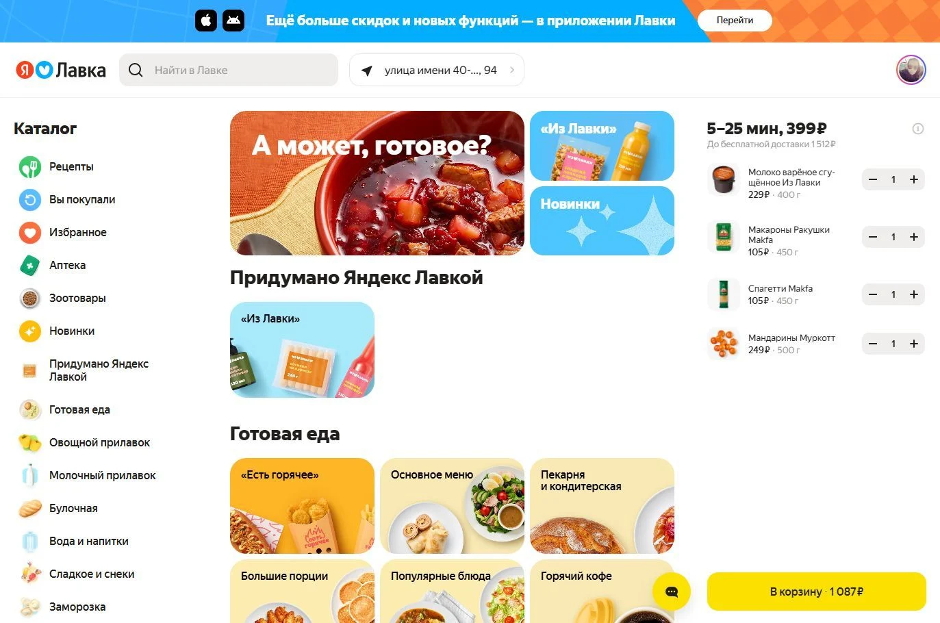 Добавление адреса доставки: шаг 1