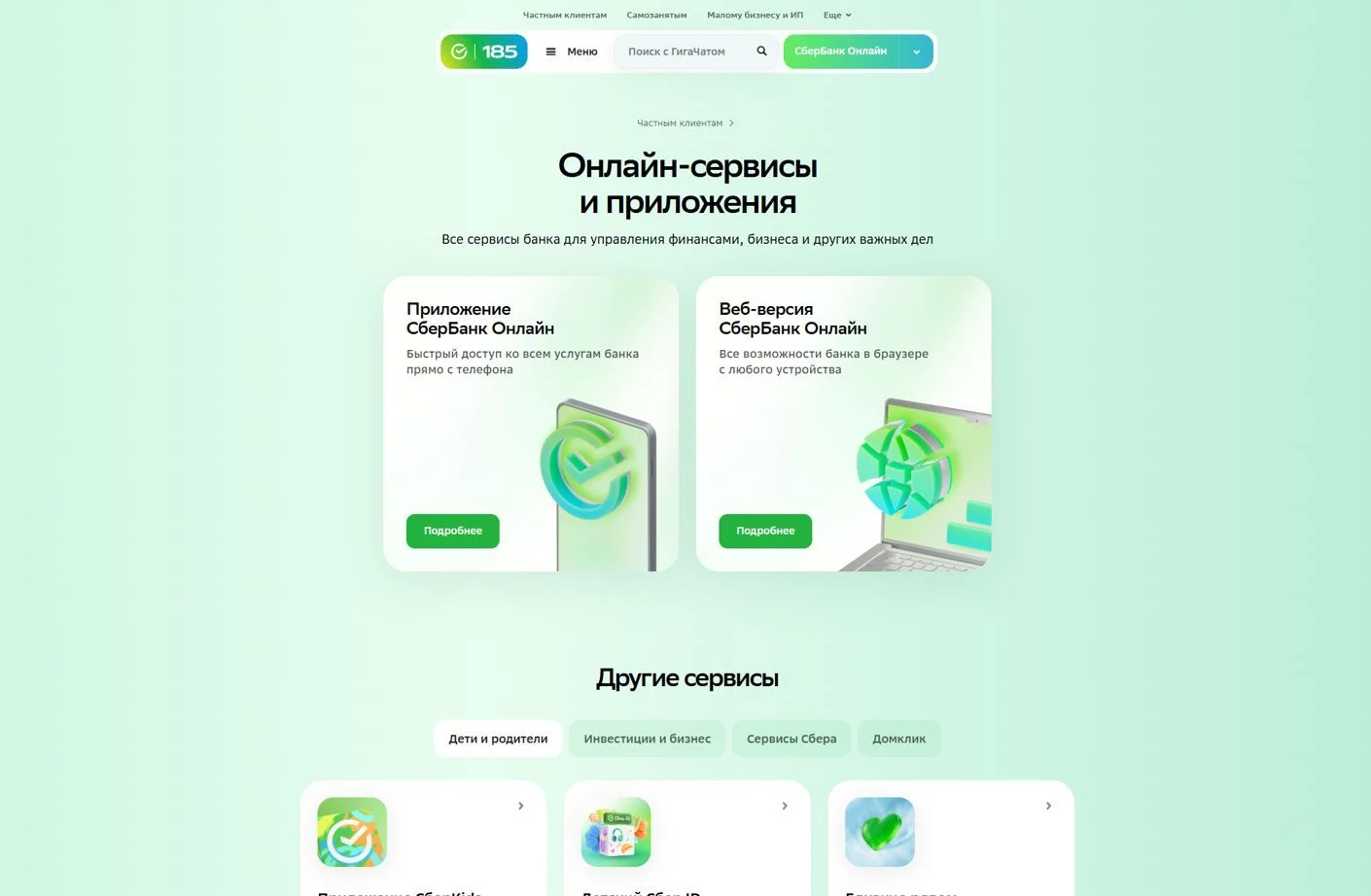 Скриншот Страницы Главная сайта СберБанк