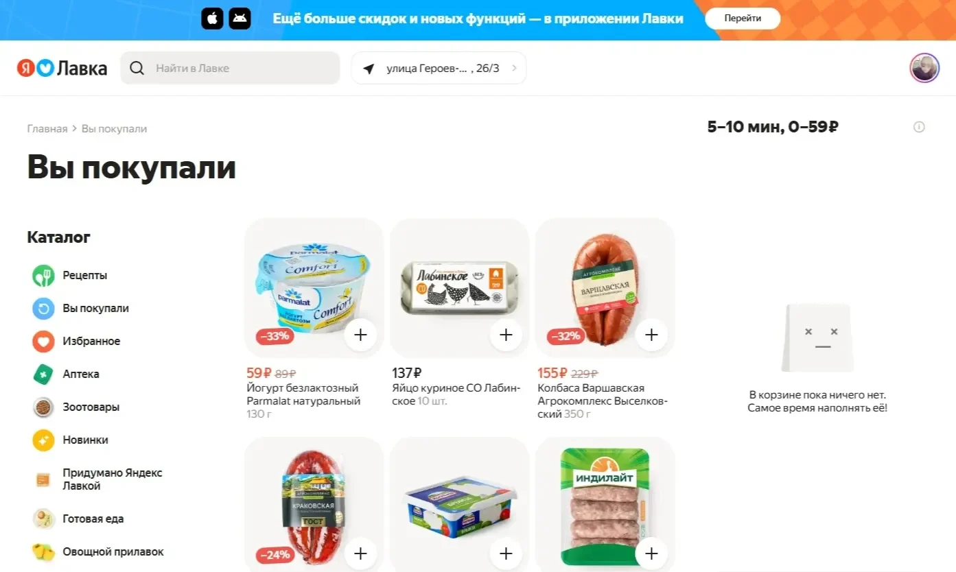 Изображение Страницы Шапка сайта сайта Яндекс Лавка