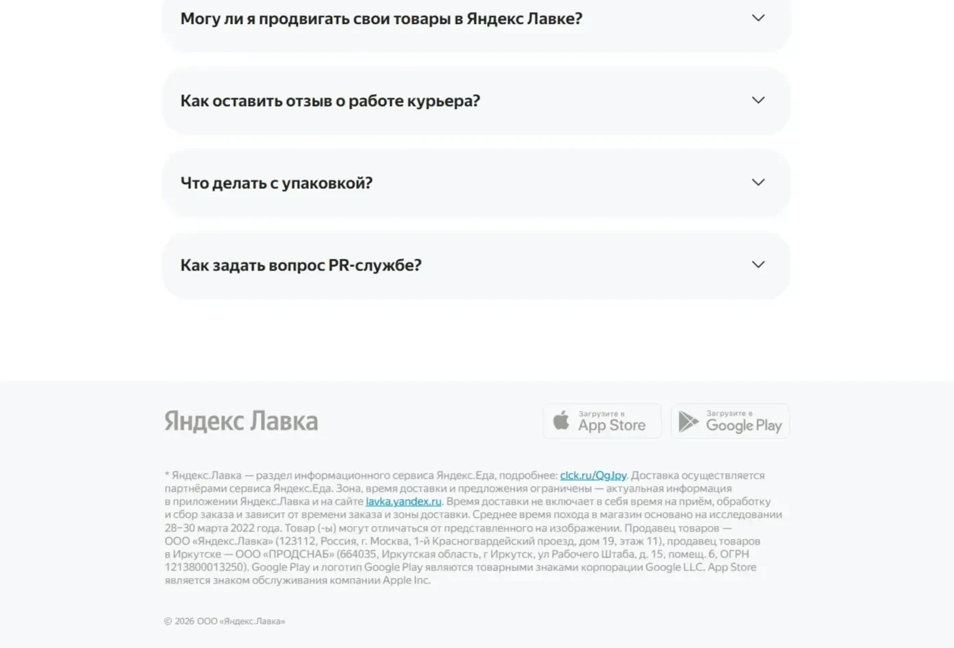 Изображение Страницы Футер сайта Яндекс Лавка