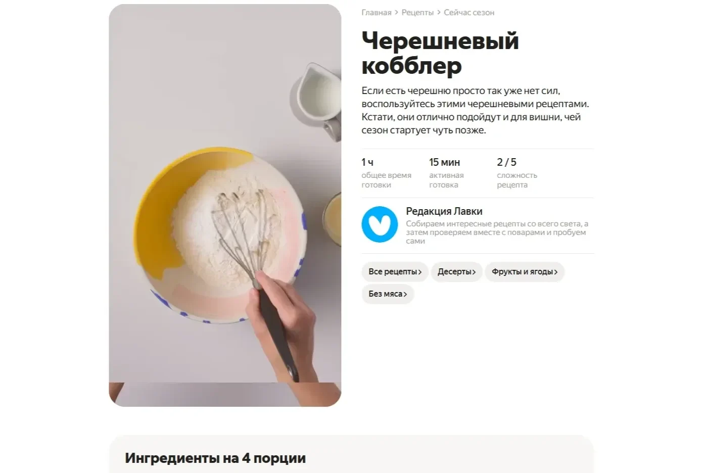 Референс Страницы Видео сайта Яндекс Лавка