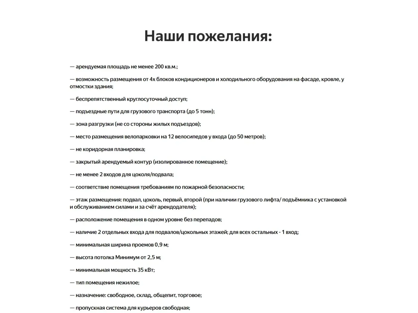 Пример Страницы Текстовый контент сайта Яндекс Лавка