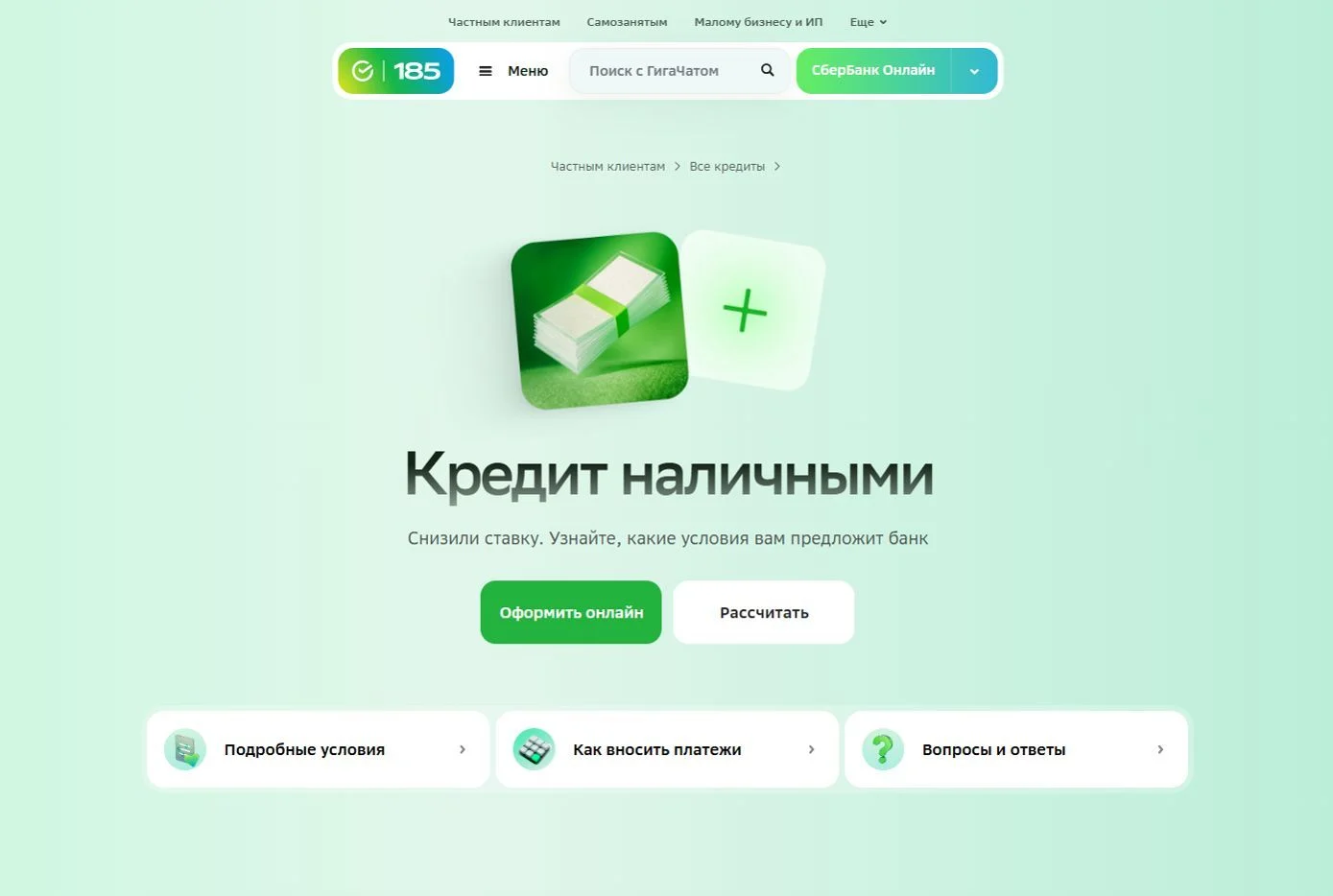 Картинка Страницы Кредит наличными сайта СберБанк