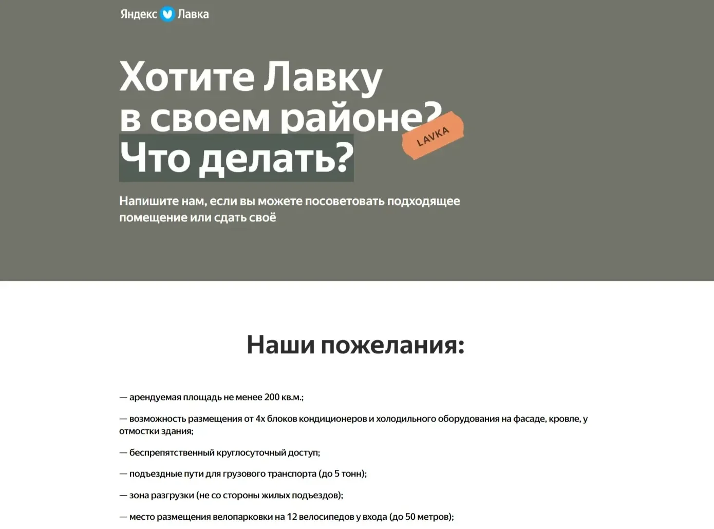 Пример Страницы Первый экран сайта Яндекс Лавка