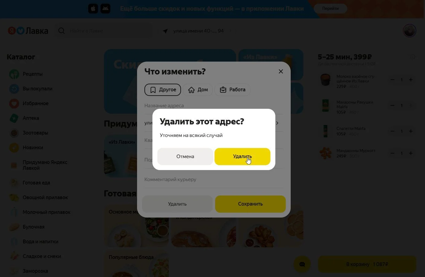 Удаление адреса доставки: шаг 6