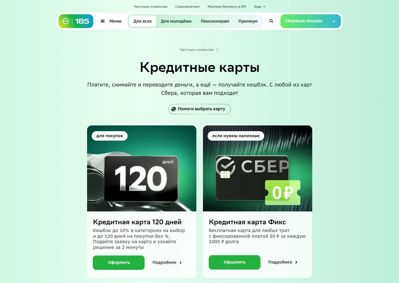Картинка Страницы Кредитные карты сайта СберБанк