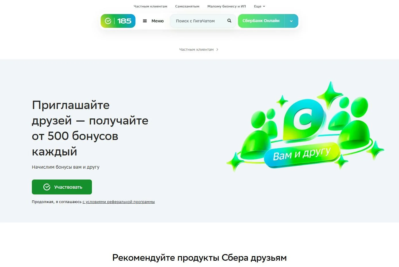 Изображение Страницы Бонусы сайта СберБанк