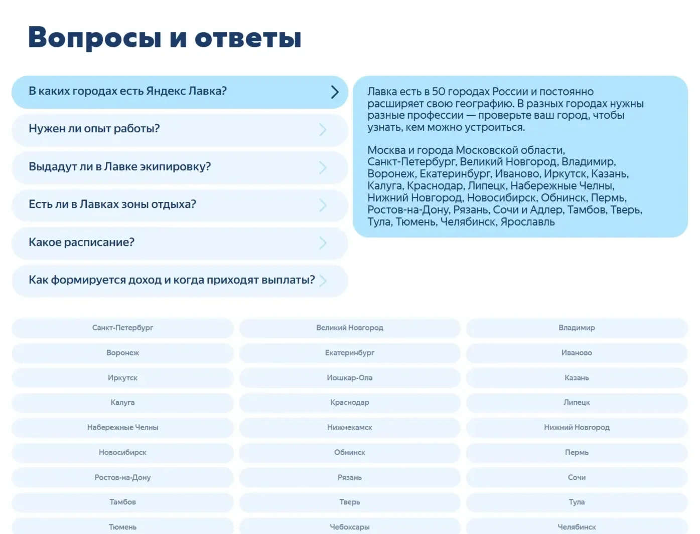 Фотография Страницы FAQ сайта Яндекс Лавка