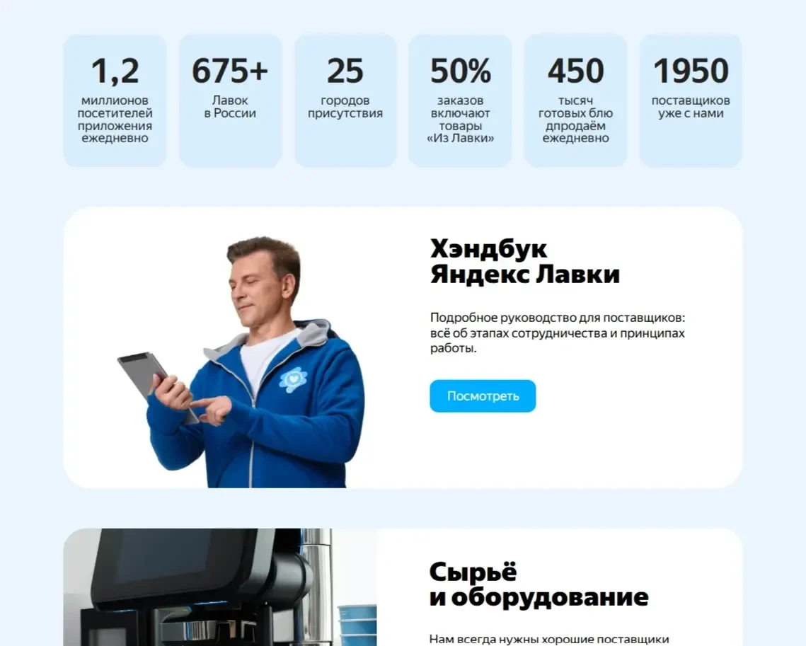 Картинка Страницы Преимущества сайта Яндекс Лавка