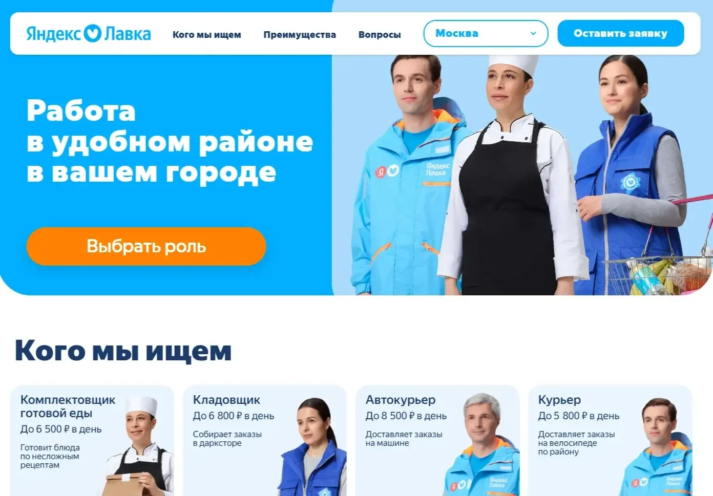 Изображение Страницы Горизонтальное меню сайта Яндекс Лавка