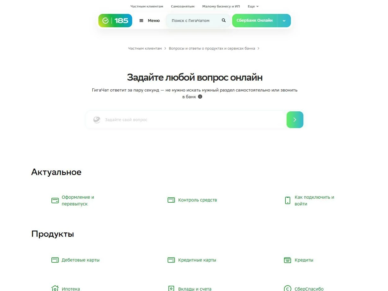 Скриншот Страницы Вопрос-ответ сайта СберБанк