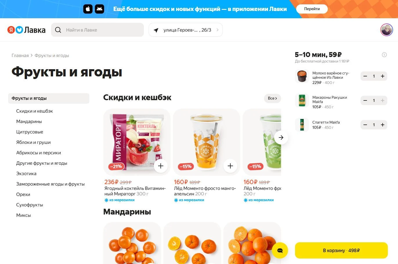 Управление корзиной: шаг 4