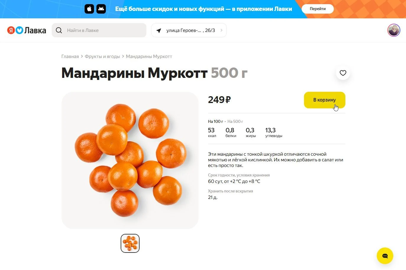 Добавление в корзину: шаг 2