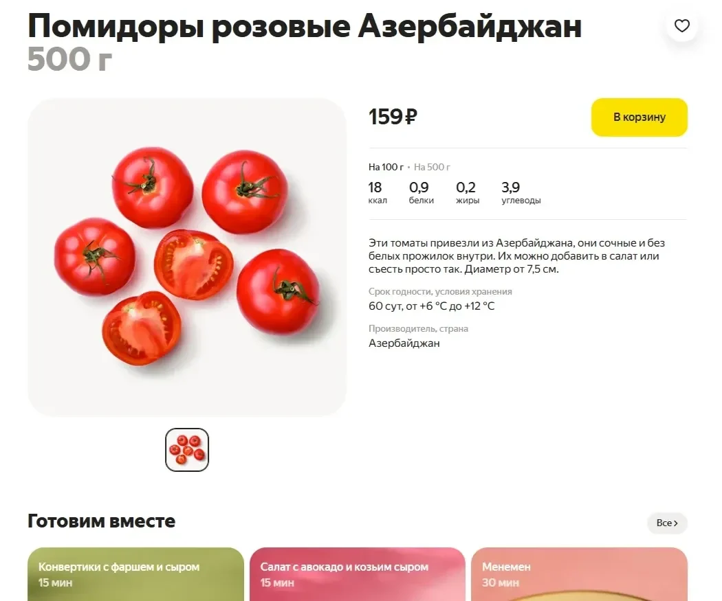 Фото Страницы Цена сайта Яндекс Лавка