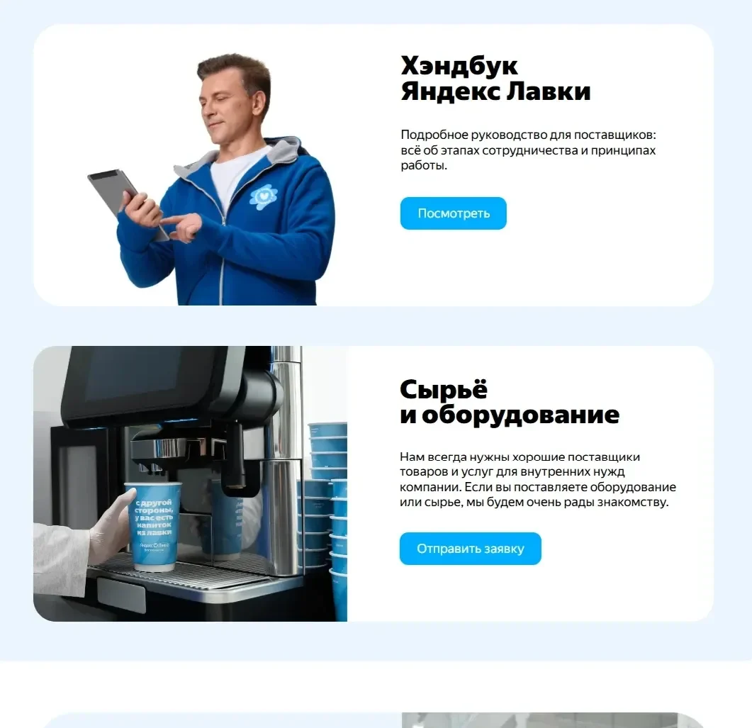 Фотография Страницы Фотография сайта Яндекс Лавка