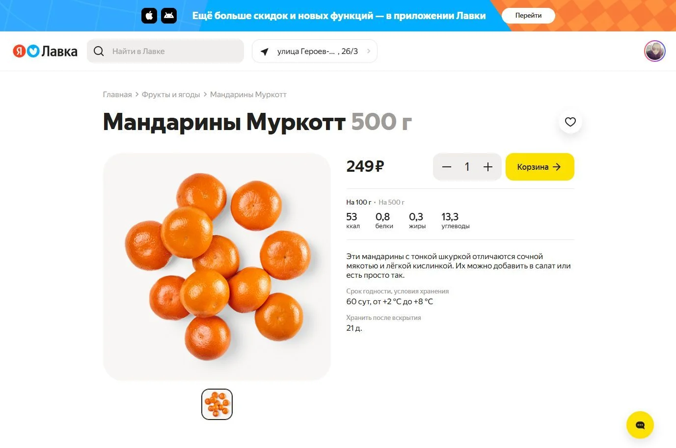 Добавление в корзину: шаг 3
