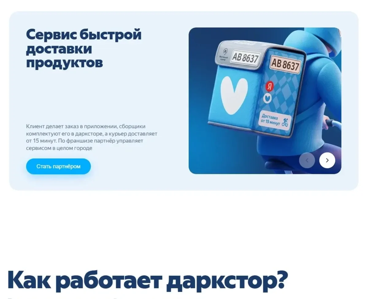 Пример Страницы Карточка и плитка сайта Яндекс Лавка
