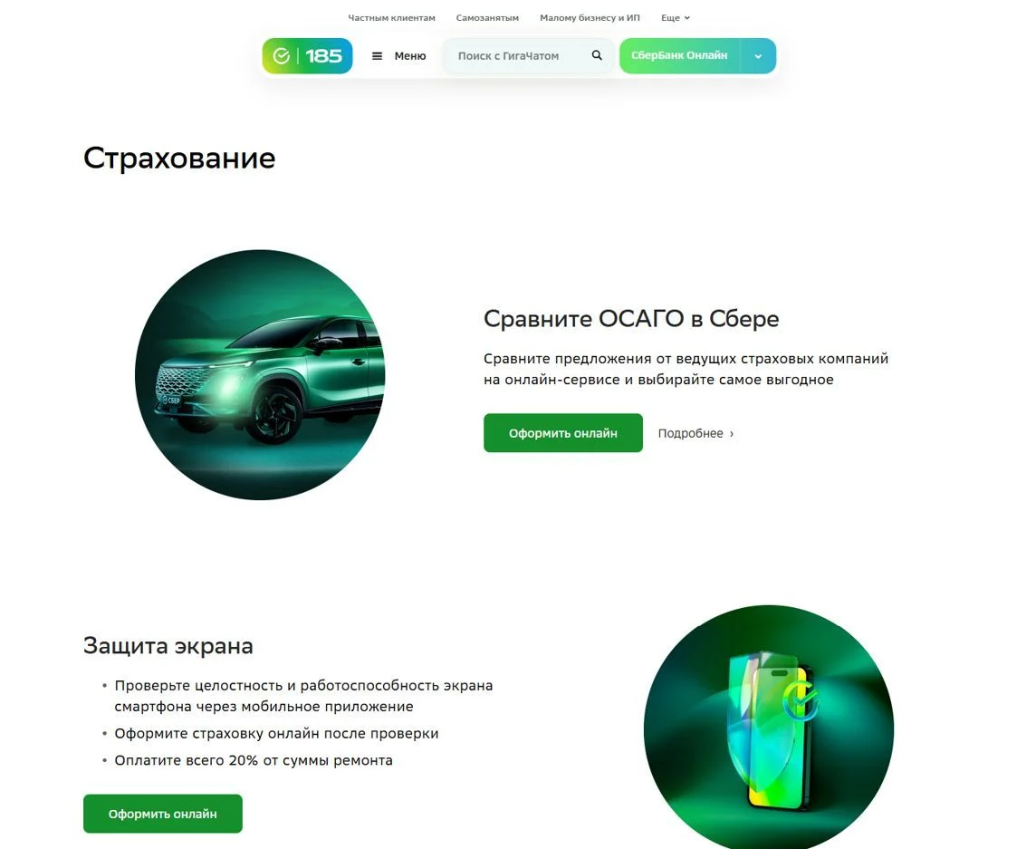 Скрин Страницы Страхование сайта СберБанк