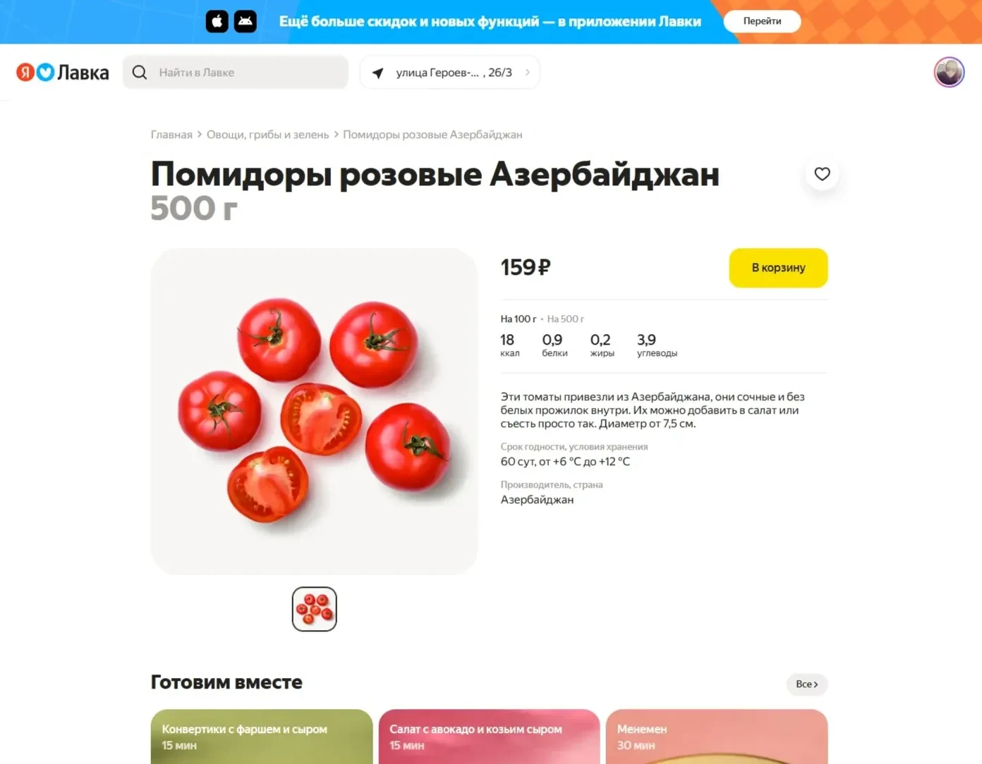 Изображение Страницы Избранное и лайк сайта Яндекс Лавка