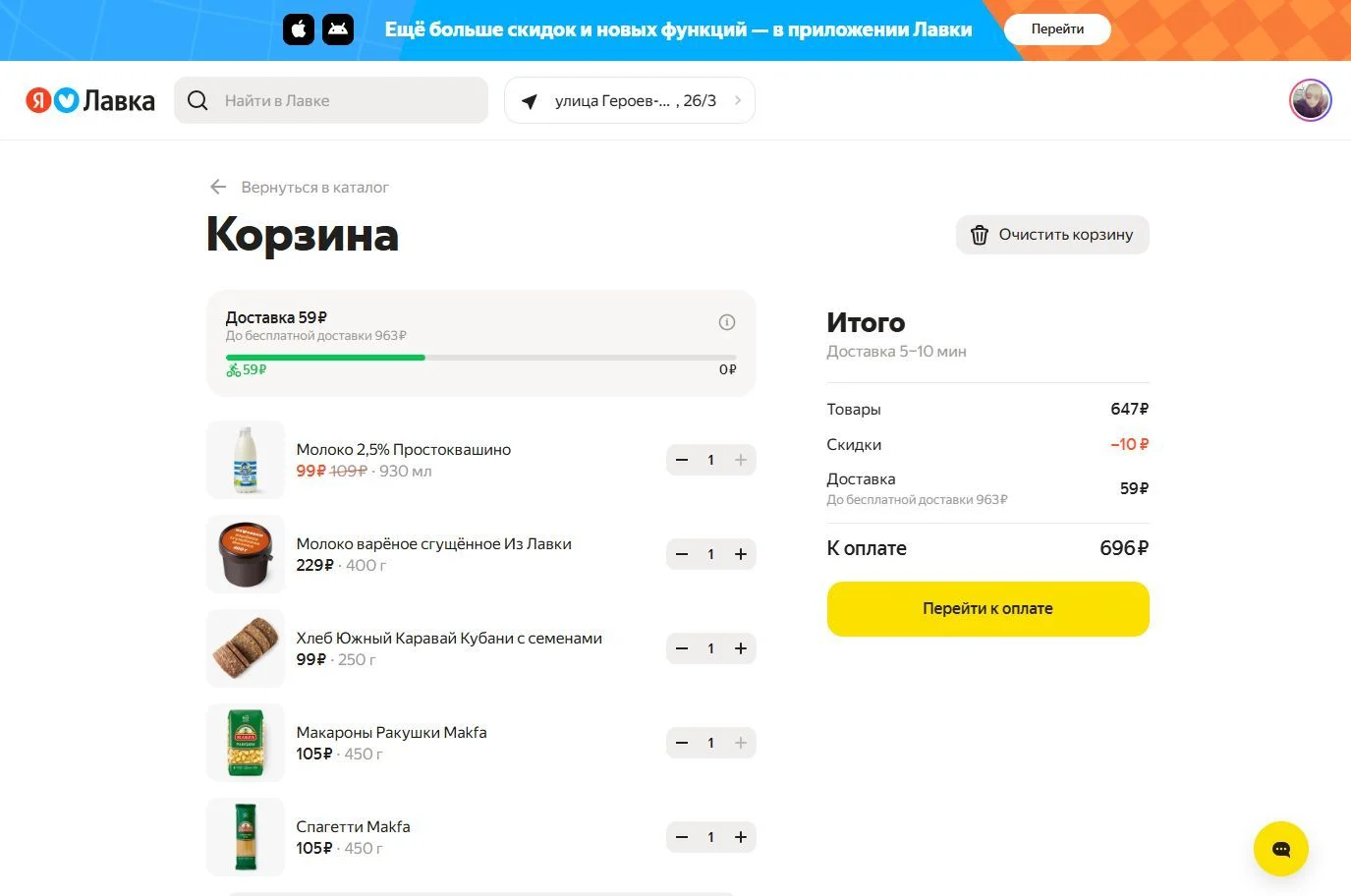 Удаление из корзины: шаг 1