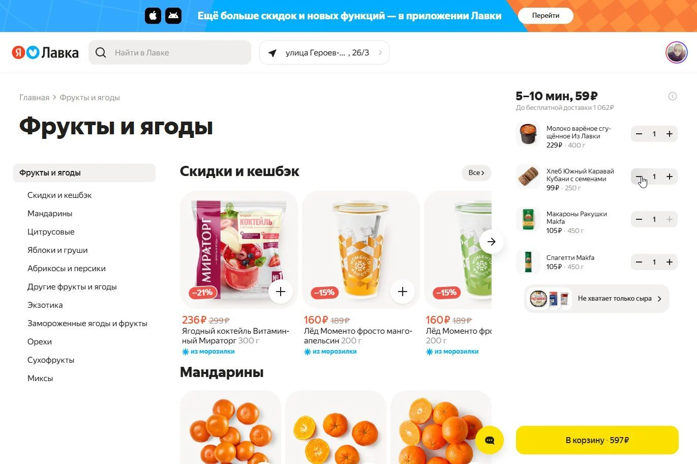 Управление корзиной: шаг 2