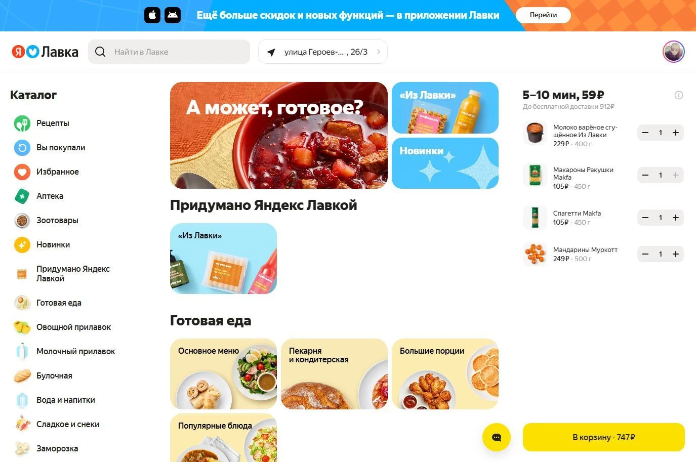 Удаление адреса доставки: шаг 1