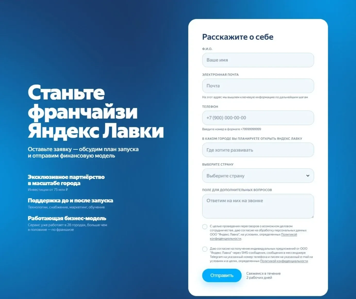 Фотография Страницы Форма захвата сайта Яндекс Лавка