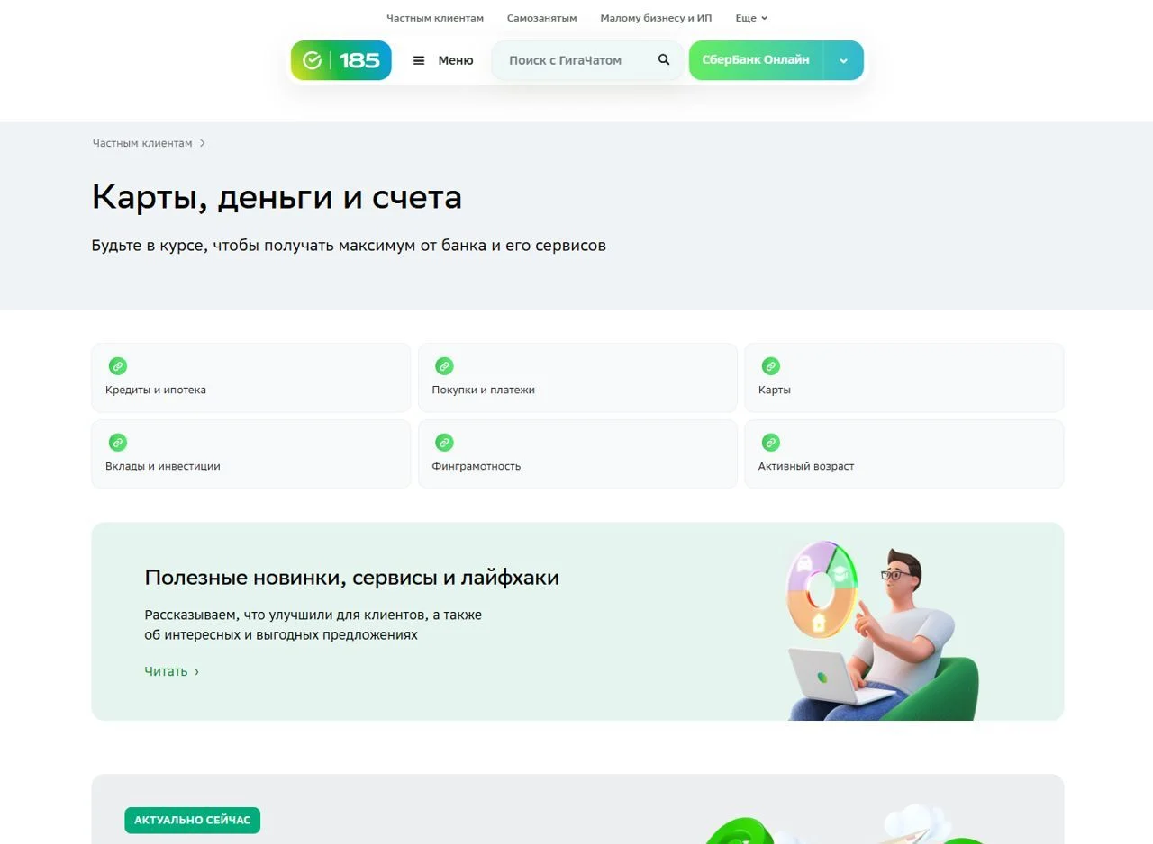 Скриншот Страницы Блог сайта СберБанк