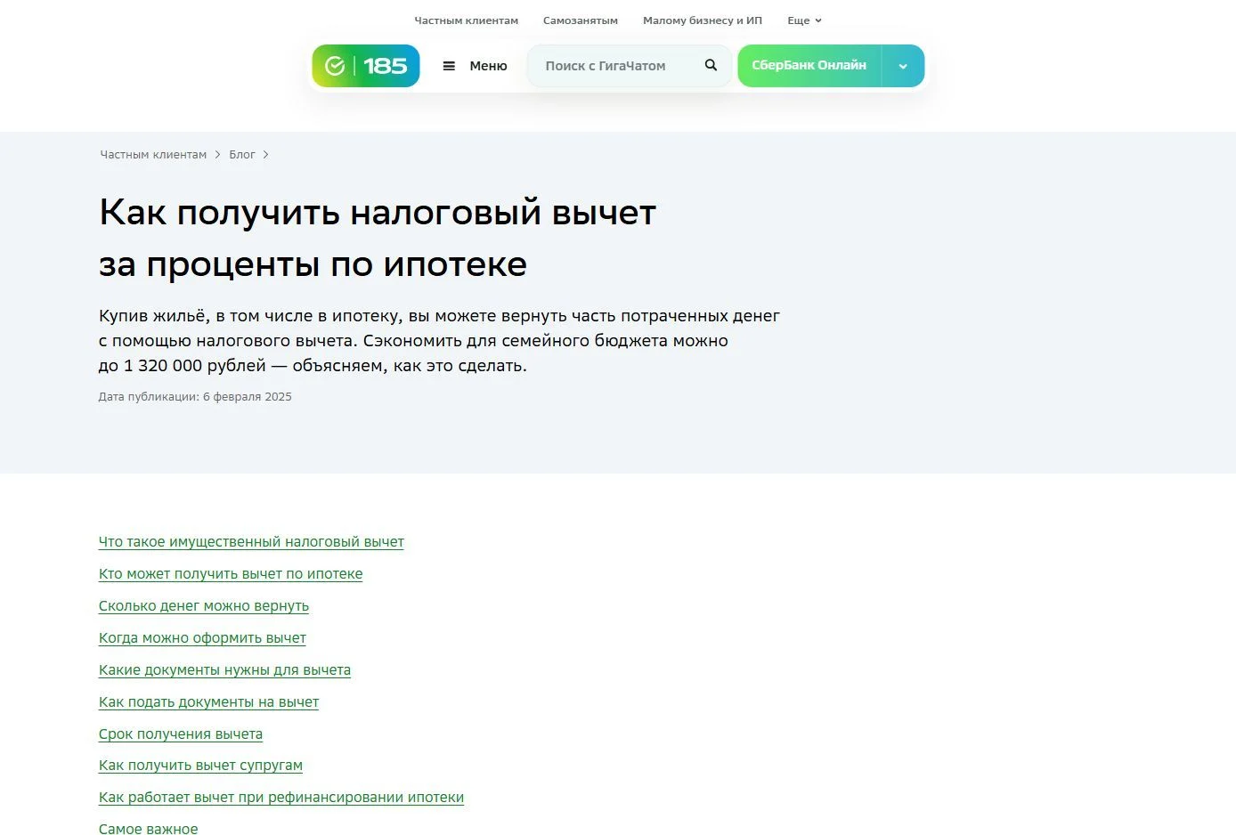 Фотография Страницы Статьи сайта СберБанк