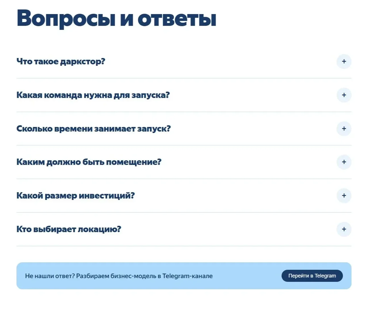 Скрин Страницы FAQ сайта Яндекс Лавка