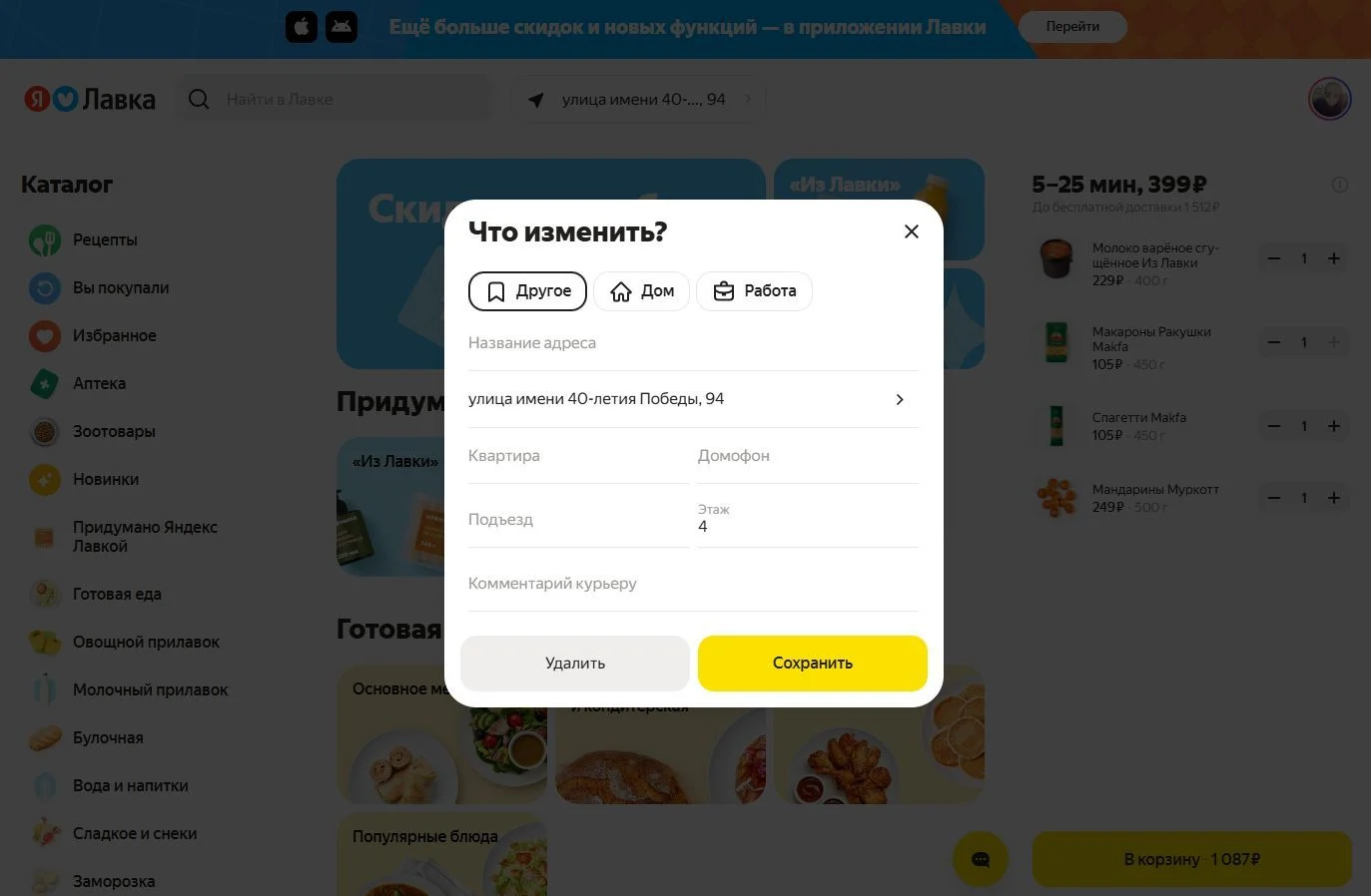 Удаление адреса доставки: шаг 3