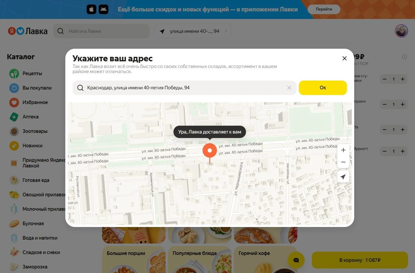 Добавление адреса доставки: шаг 2
